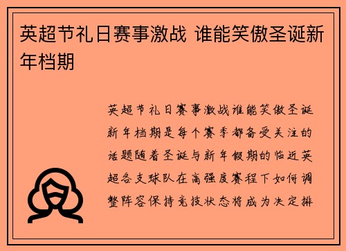 英超节礼日赛事激战 谁能笑傲圣诞新年档期 英超节礼日赛事激战 谁能笑傲圣诞新年档期