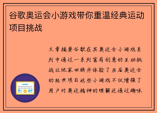 谷歌奥运会小游戏带你重温经典运动项目挑战