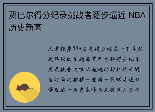 贾巴尔得分纪录挑战者逐步逼近 NBA历史新高 贾巴尔得分纪录挑战者逐步逼近 NBA历史新高