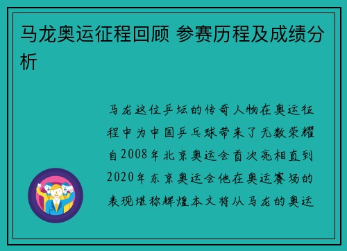 马龙奥运征程回顾 参赛历程及成绩分析